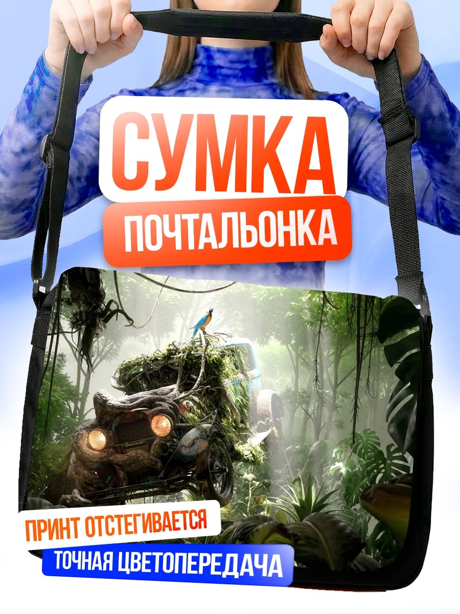 Сумка-почтальонка Меха-зверь в джунглях