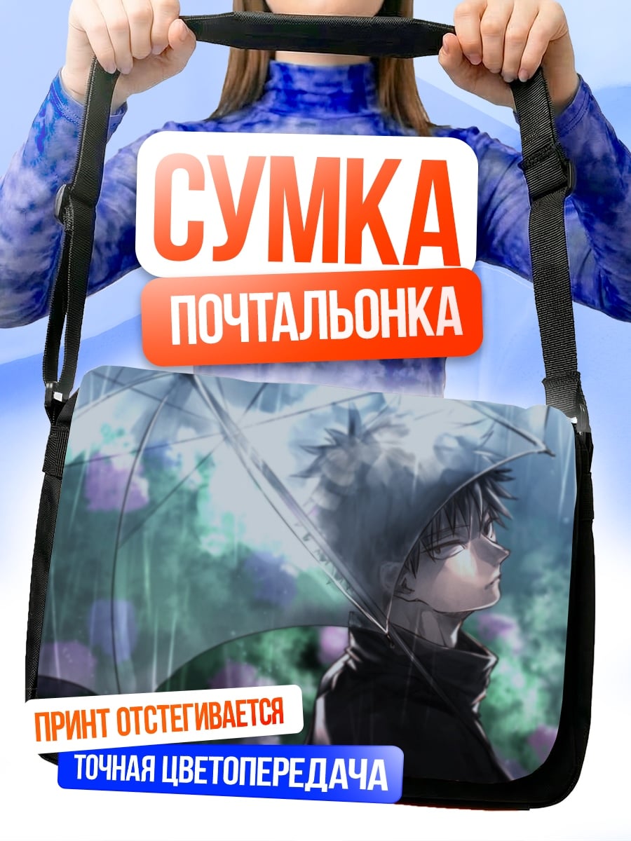 Сумка-почтальонка Парень под дождем