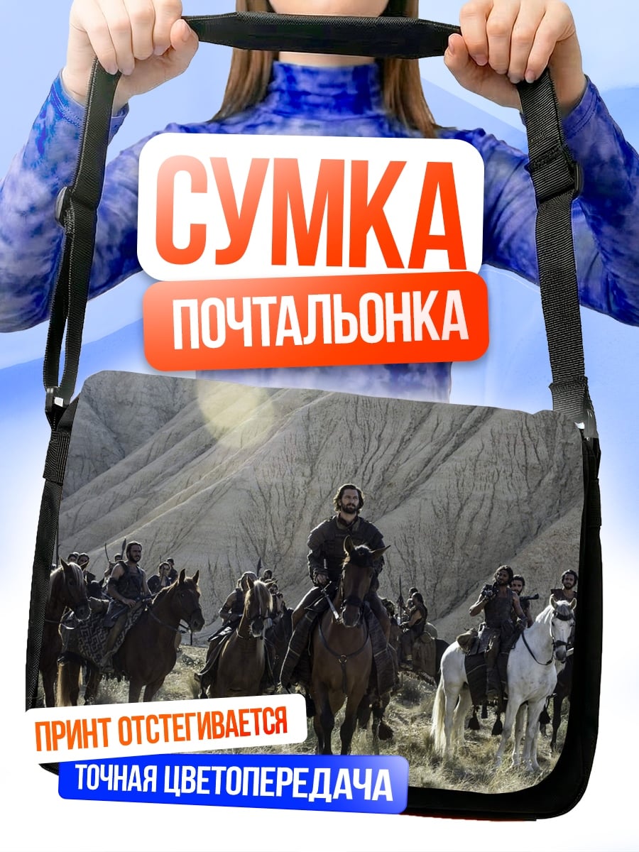 Сумка-почтальонка Всадники пустыни