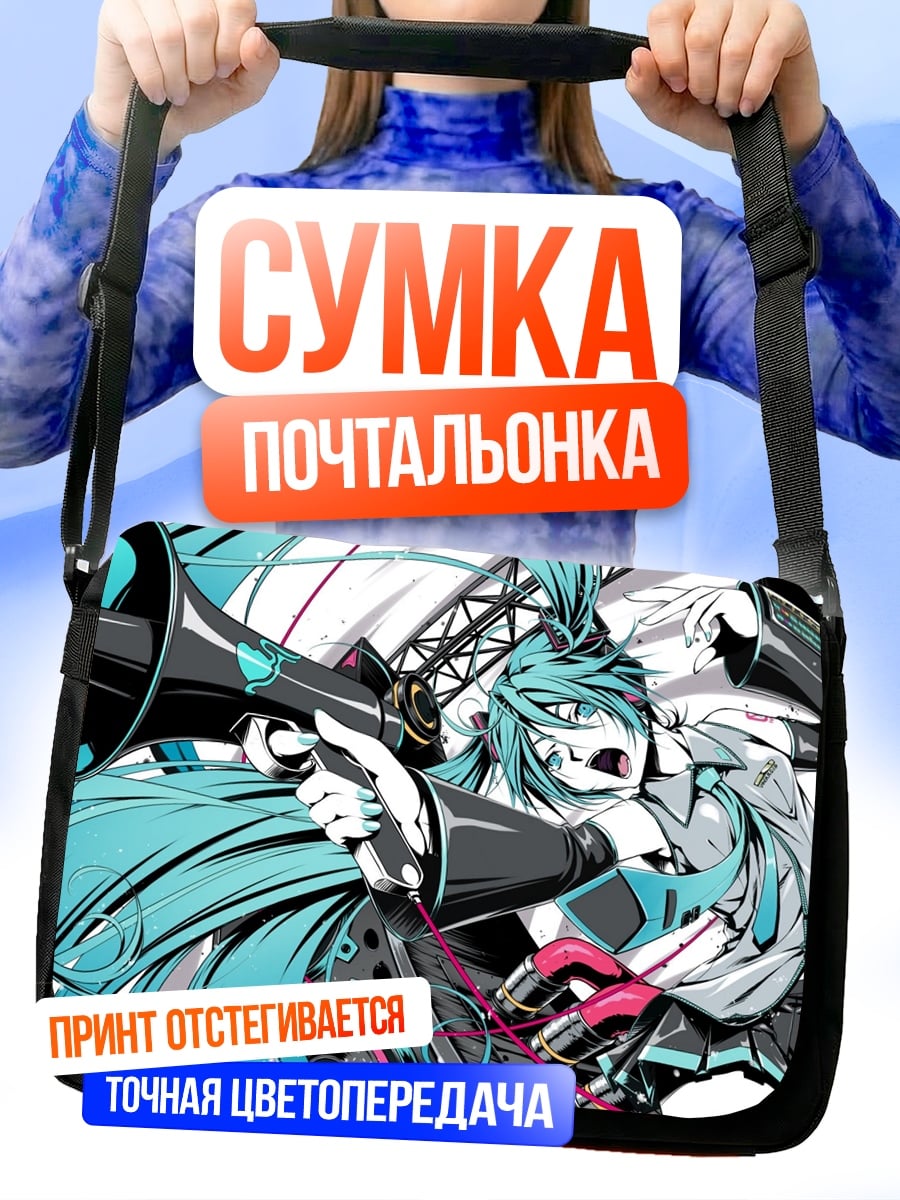 Сумка-почтальонка Мику мегафон