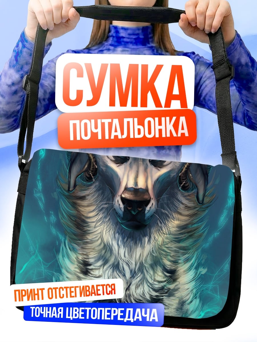 Сумка-почтальонка Волк с рогами
