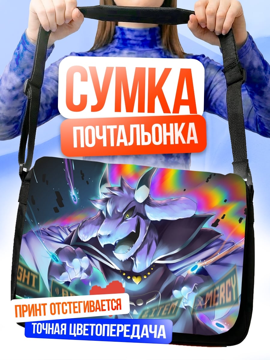 Сумка-почтальонка Битва с Азгором