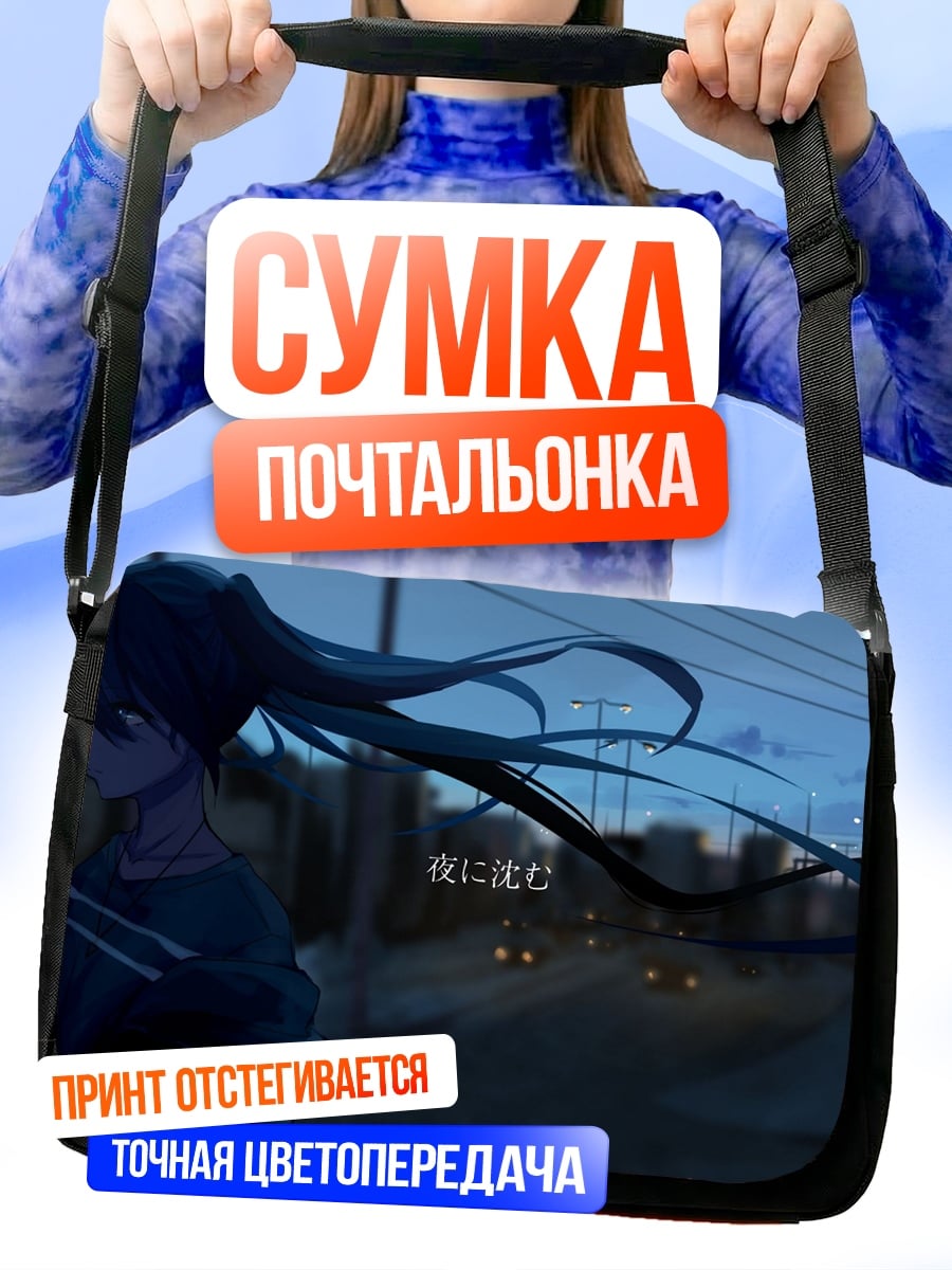 Сумка-почтальонка Девушка в городе