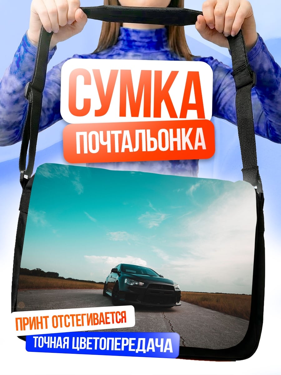 Сумка-почтальонка Спортивный автомобиль