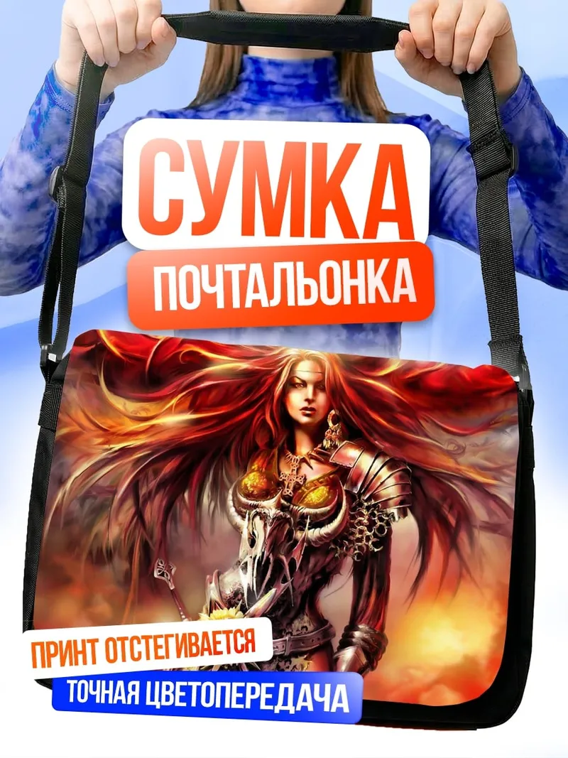 Сумка-почтальонка Воительница огня