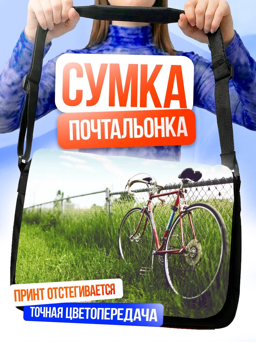 Сумка-почтальонка Велосипед у забора