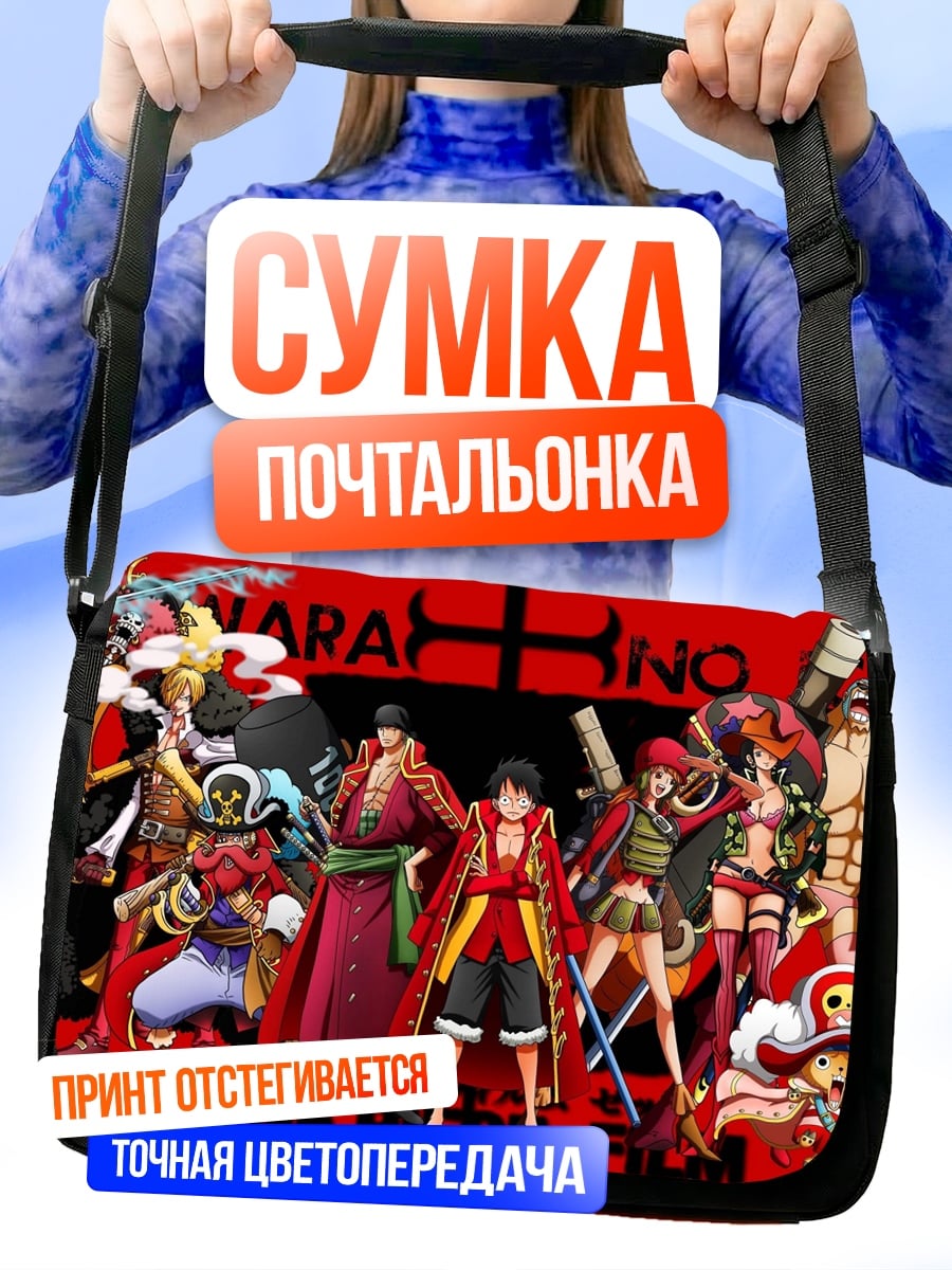 Сумка-почтальонка Команда Соломенной Шляпы