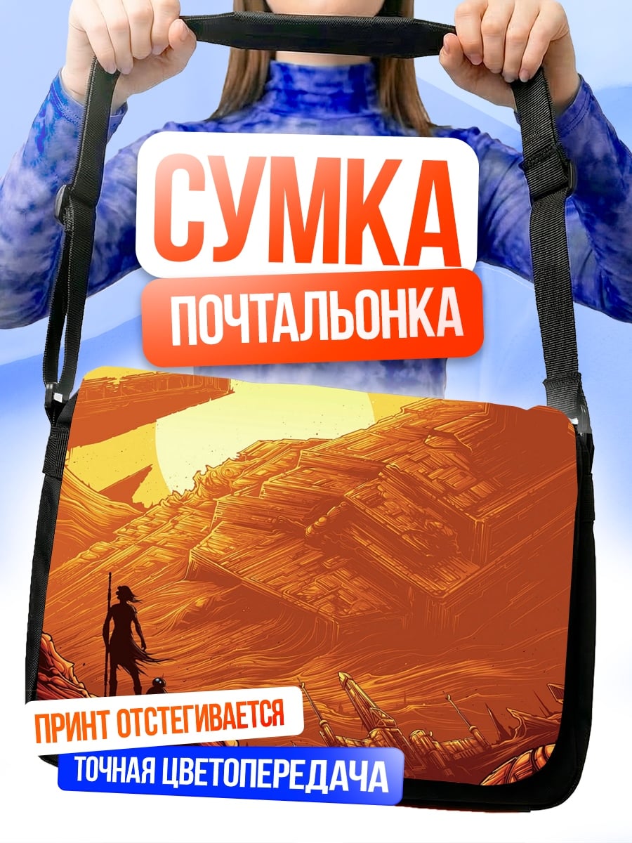 Сумка-почтальонка Пустынный пейзаж с воином