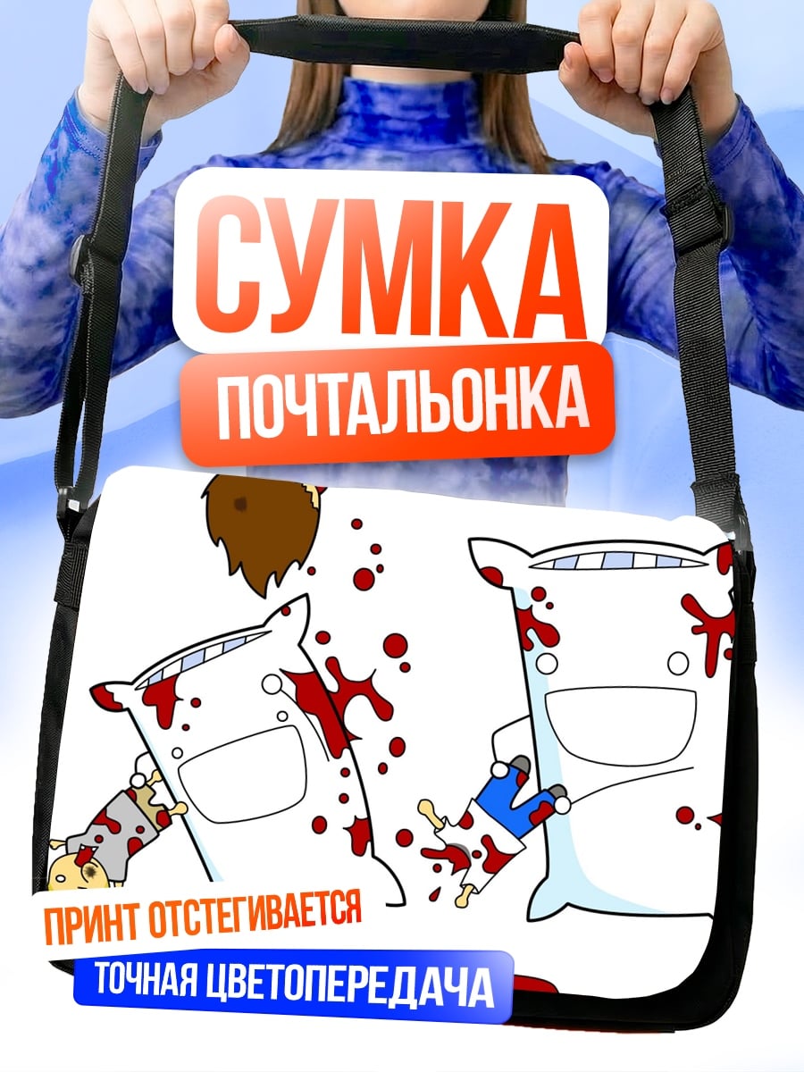 Сумка-почтальонка Битва подушек
