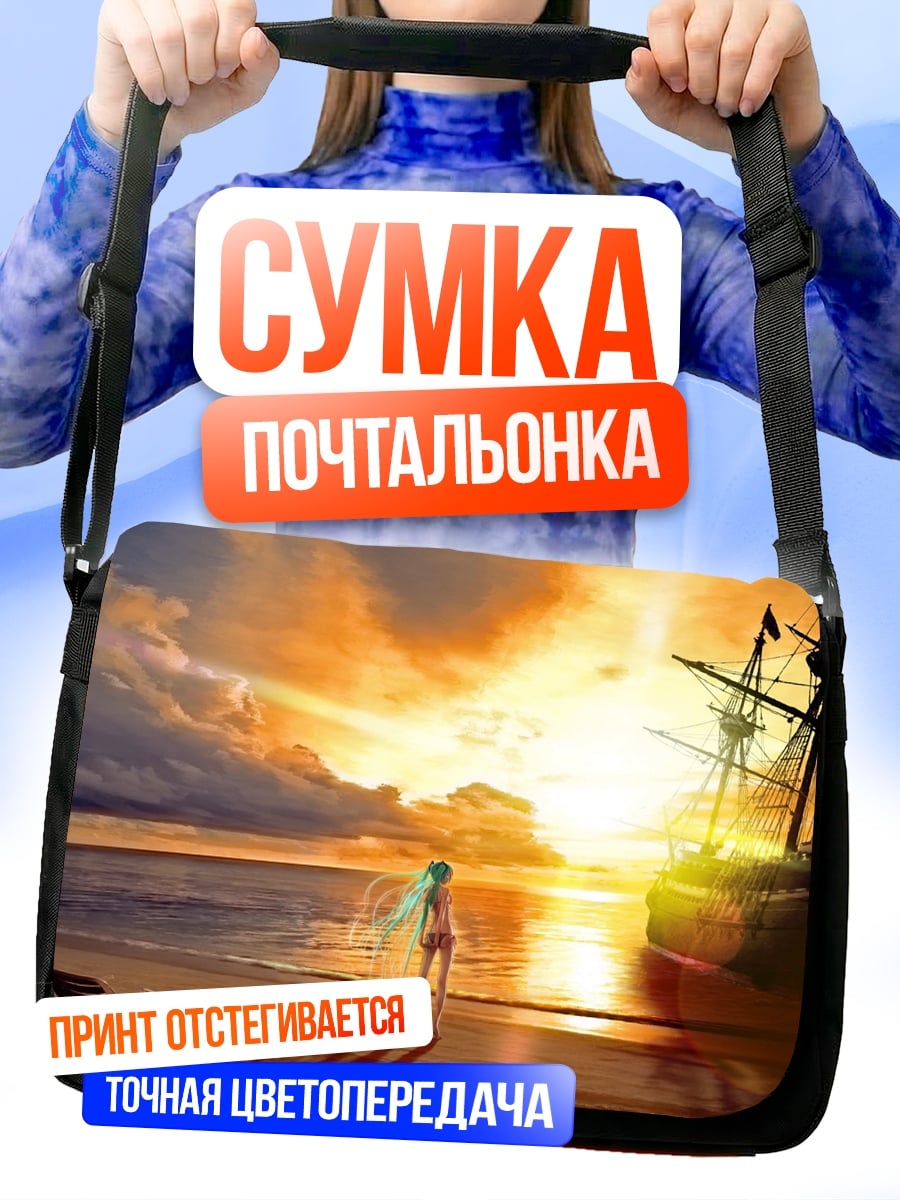 Сумка-почтальонка Девушка у корабля