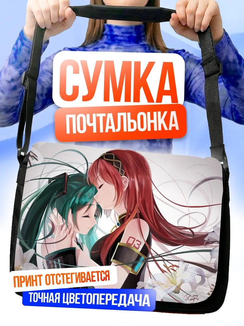 Сумка-почтальонка Две девушки в цветах