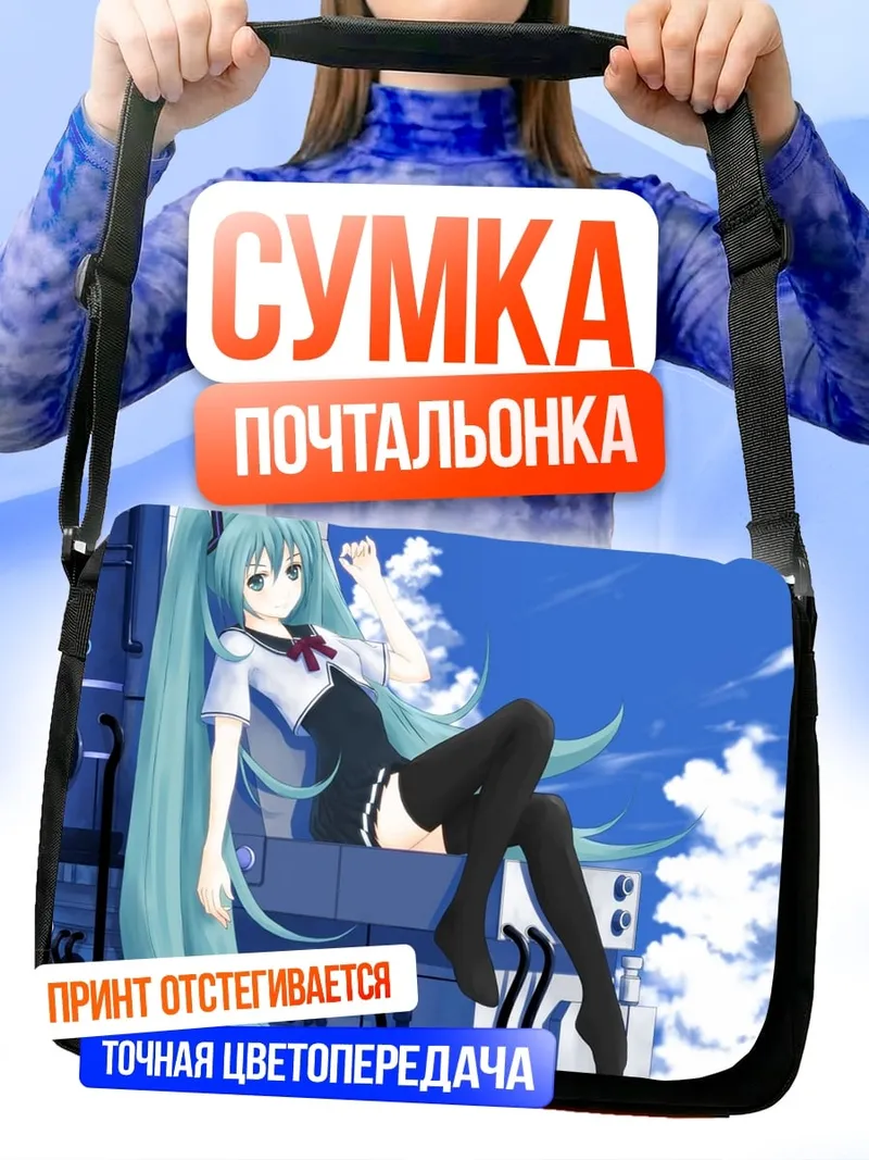 Сумка-почтальонка Аниме девушка на крыше