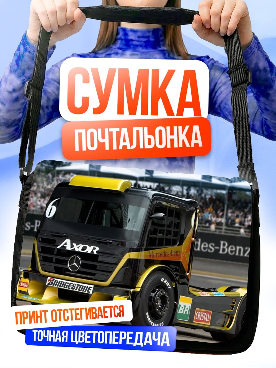 Сумка-почтальонка Гоночный грузовик Axor