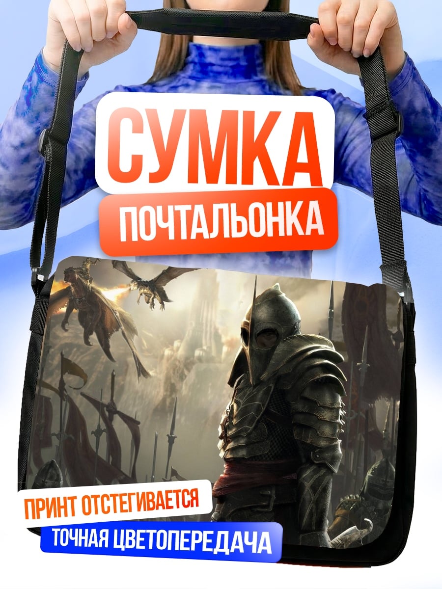 Сумка-почтальонка Рыцарь и драконы
