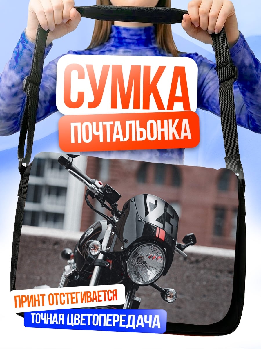 Сумка-почтальонка Мотоцикл на фоне города