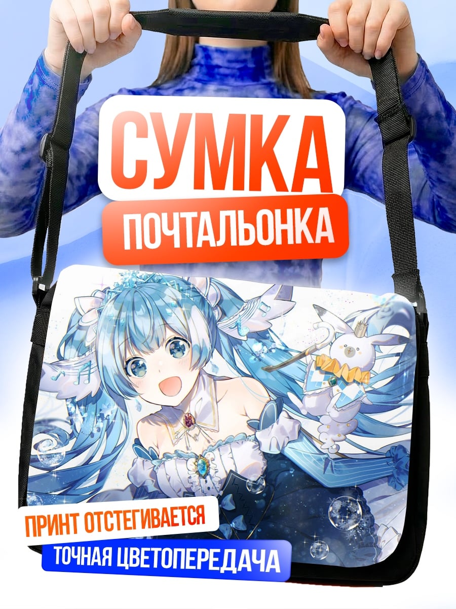 Сумка-почтальонка Аниме девушка Мику