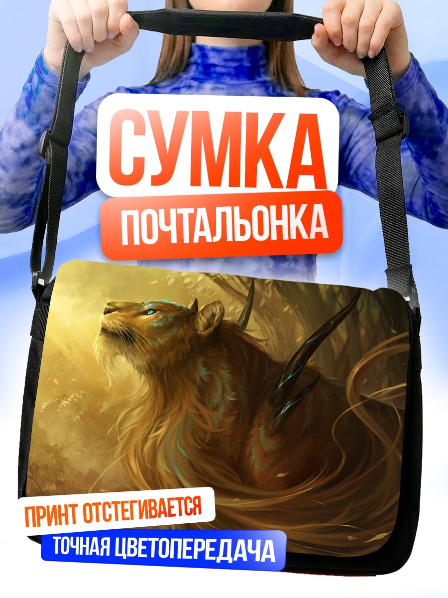 Сумка-почтальонка Крылатый лев