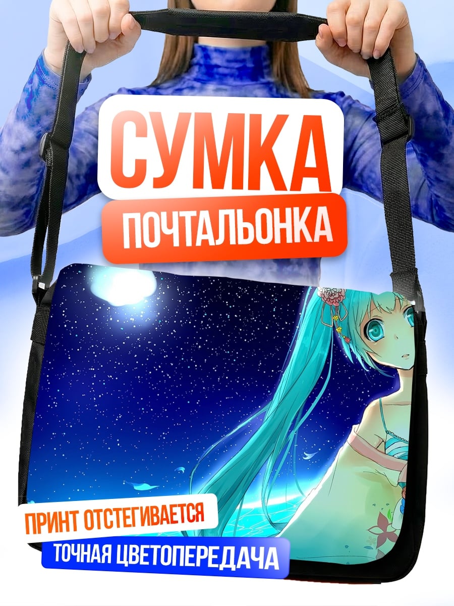 Сумка-почтальонка Девушка под луной