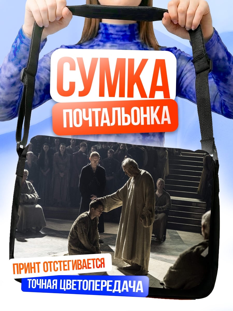 Сумка-почтальонка Ритуал благословения