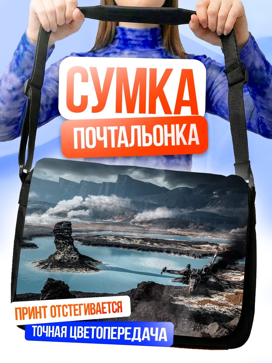 Сумка-почтальонка Фантастический пейзаж