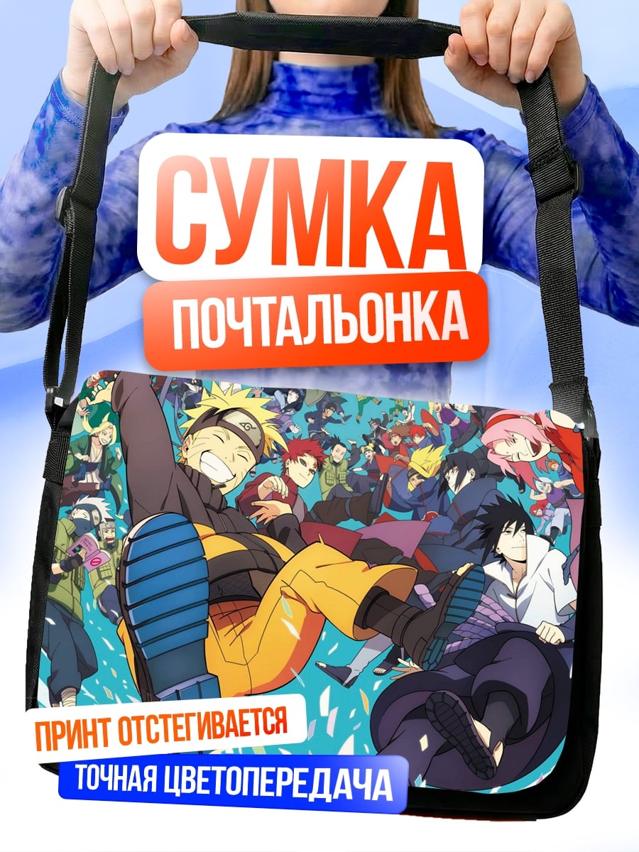 Сумка-почтальонка Команда Наруто