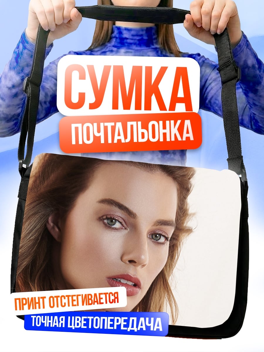 Сумка-почтальонка Портрет Марго Робби