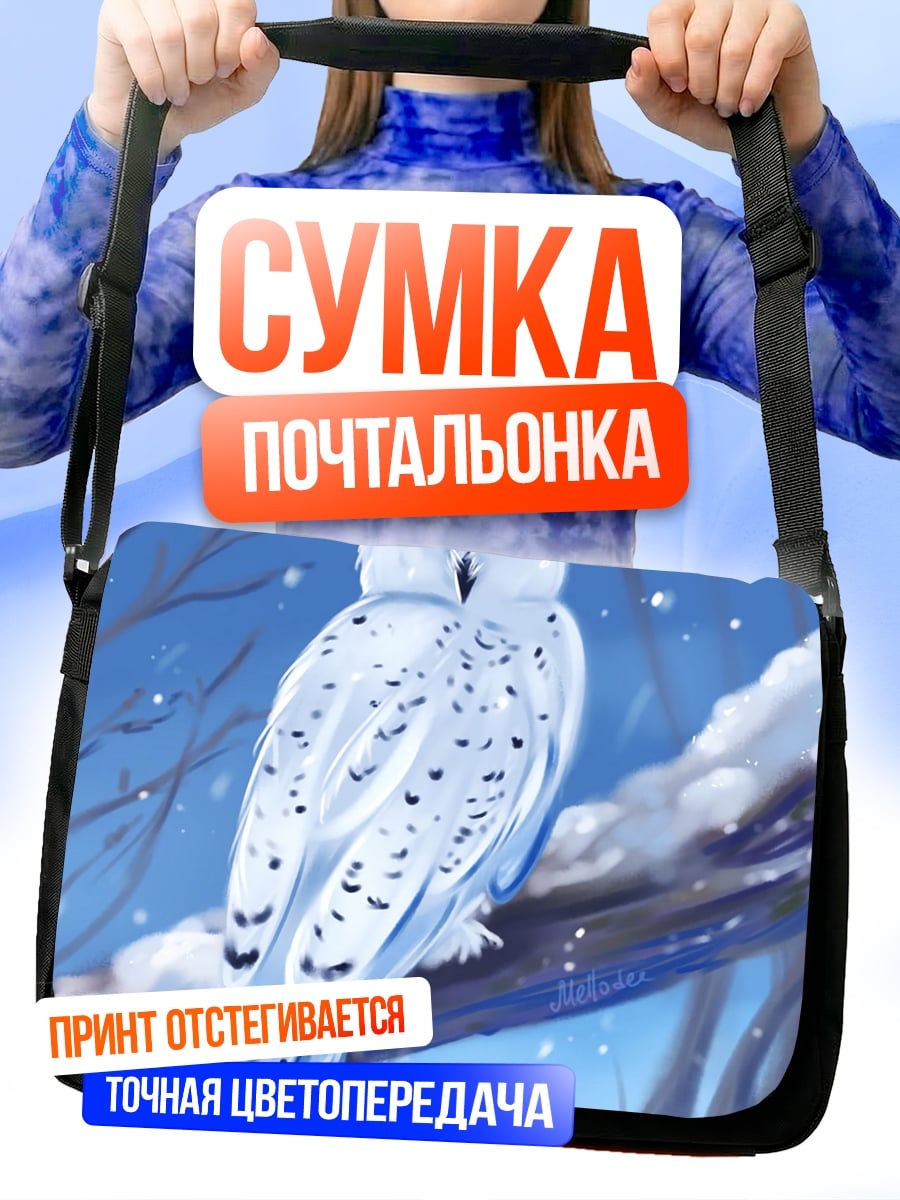 Сумка-почтальонка Белая сова зимой