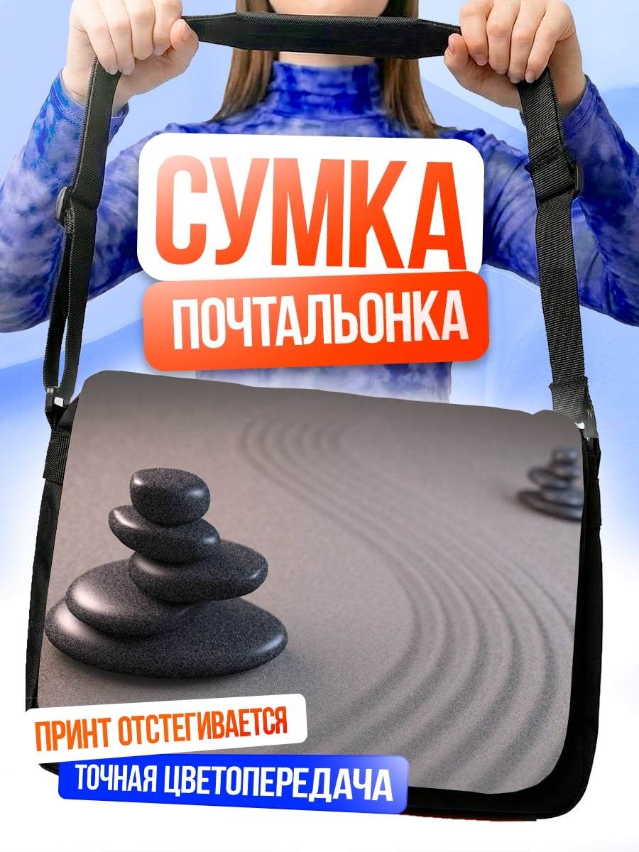 Сумка-почтальонка Дзен сад камни