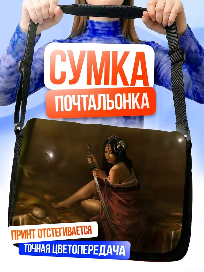 Сумка-почтальонка Девушка с веером