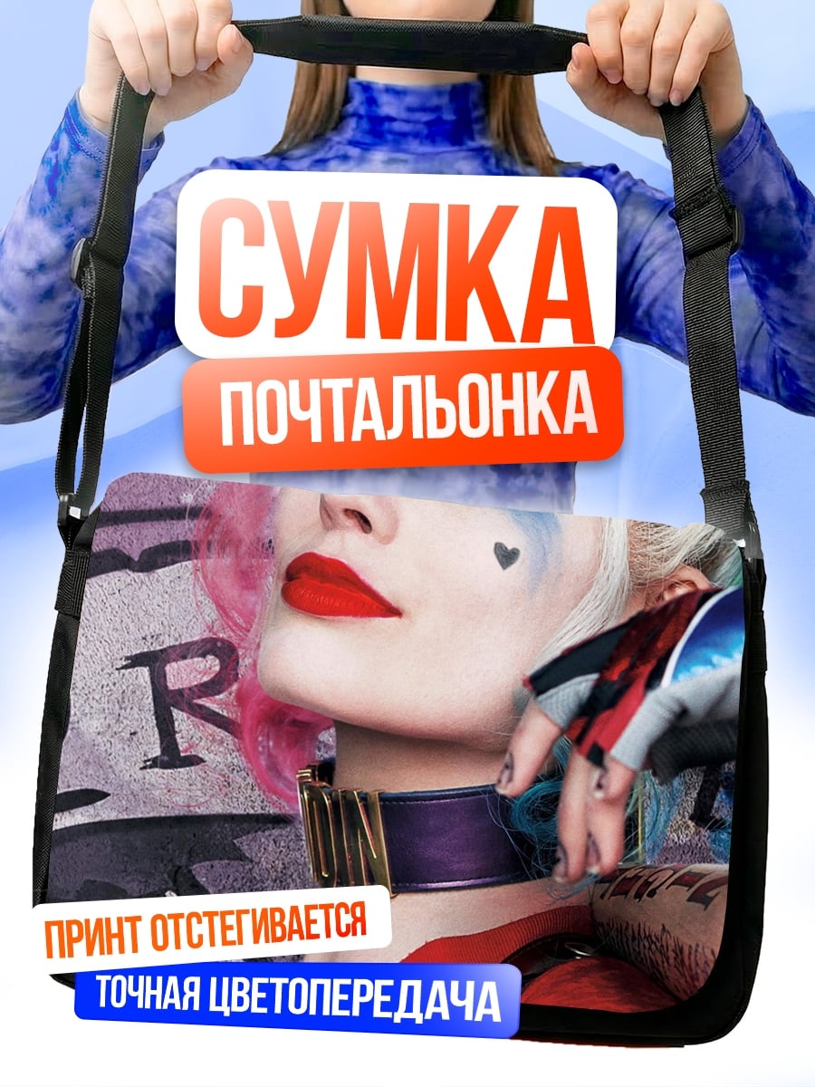 Сумка-почтальонка Харли Квинн