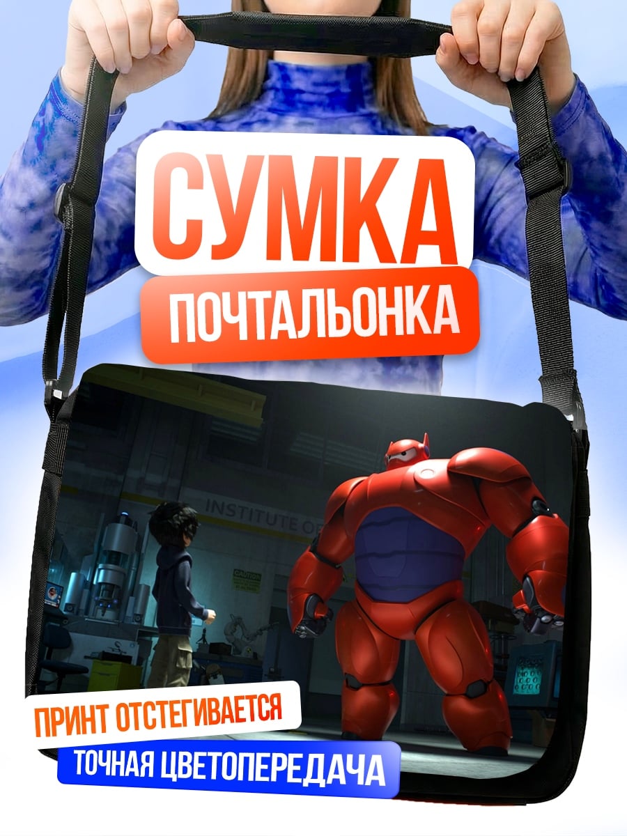 Сумка-почтальонка Герой 6