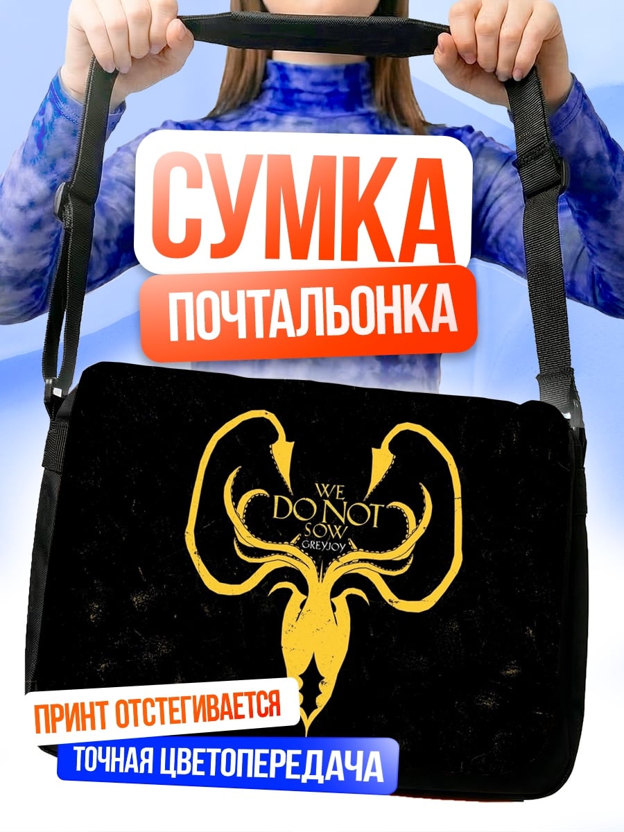 Сумка-почтальонка Не бойся