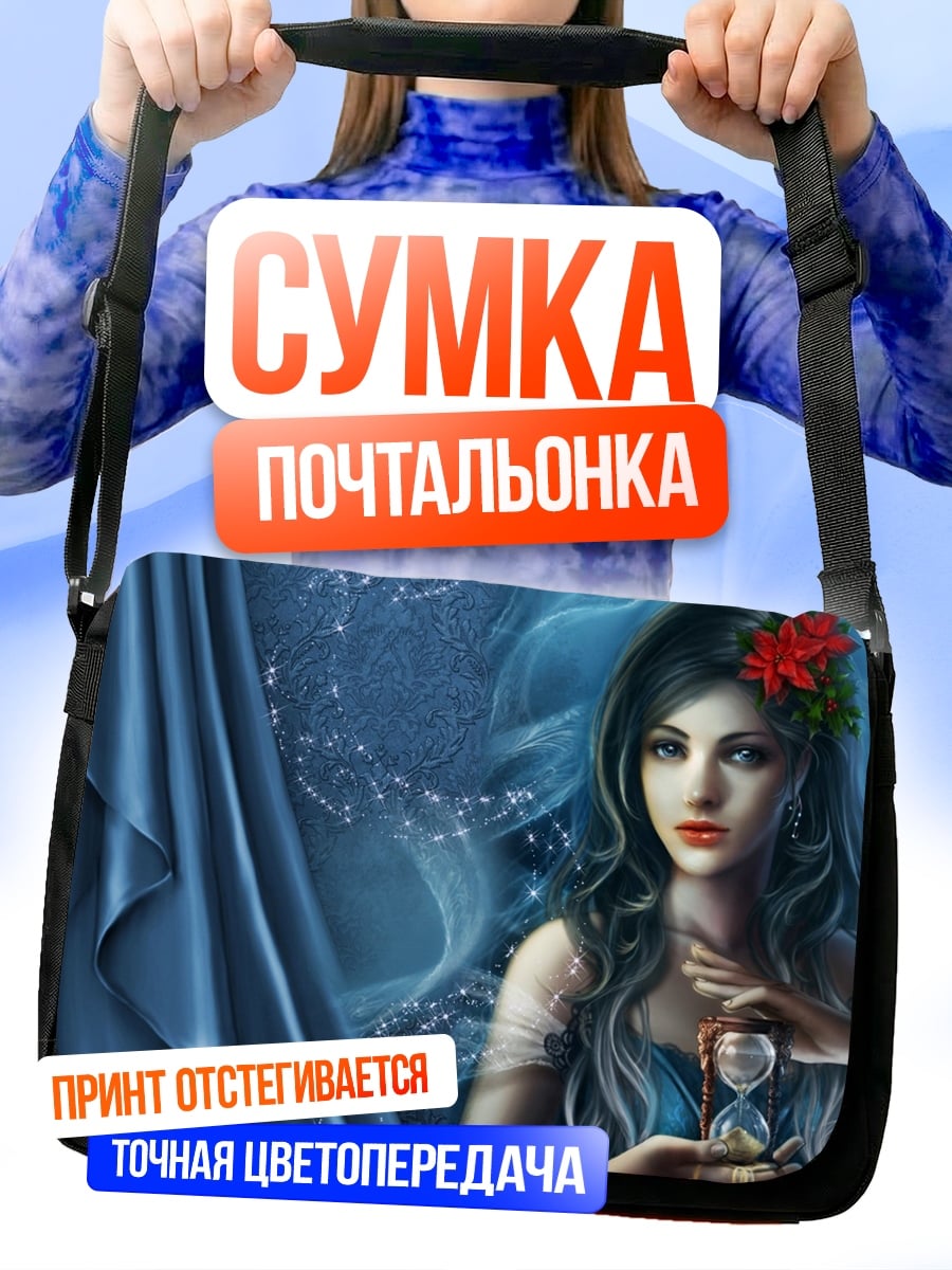 Сумка-почтальонка Девушка с песочными часами
