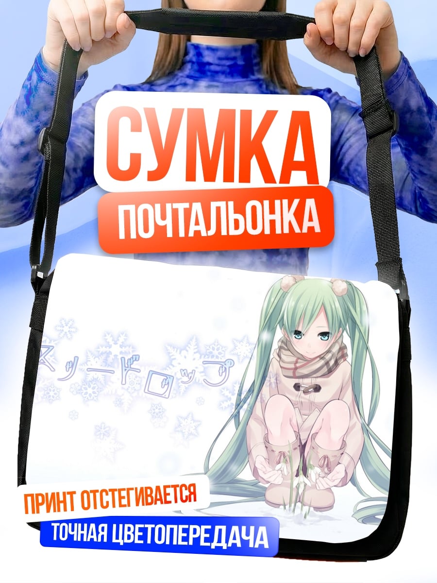 Сумка-почтальонка Грустная Мику