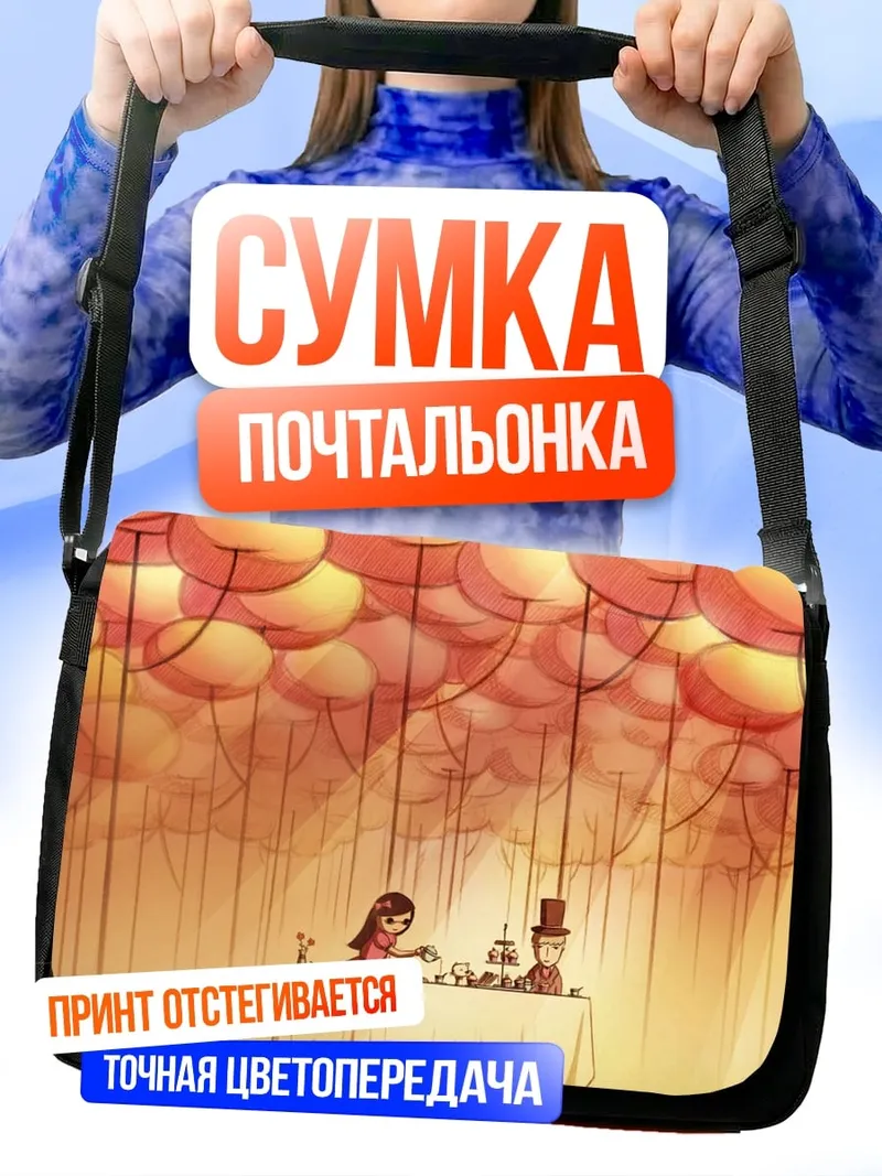 Сумка-почтальонка Парад шаров