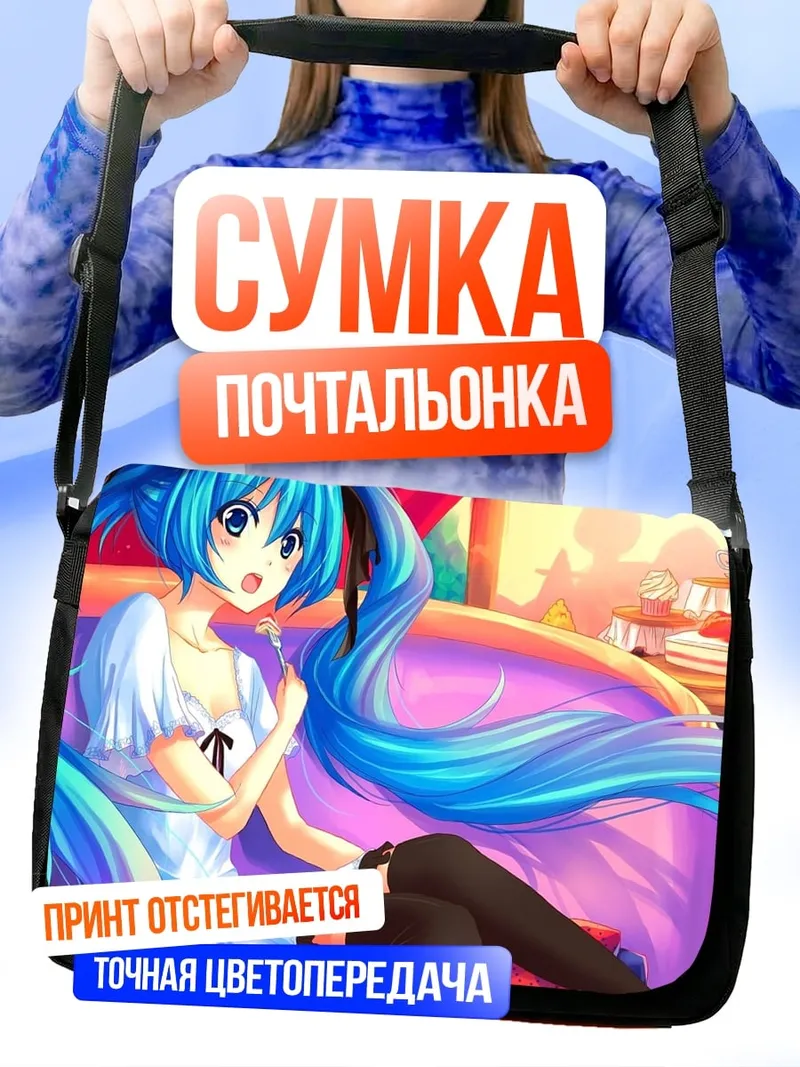 Сумка-почтальонка Мику на диване