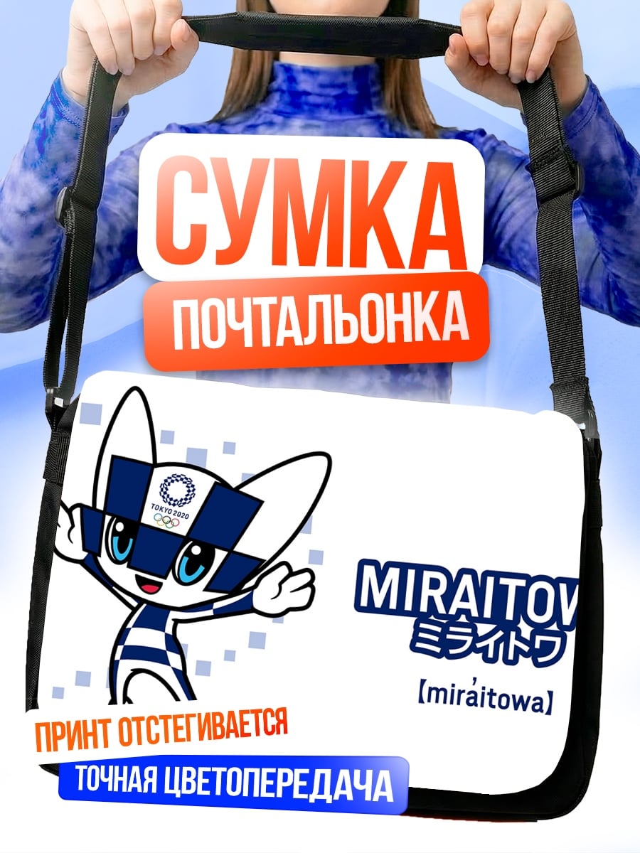 Сумка-почтальонка Талисман Мирайтова