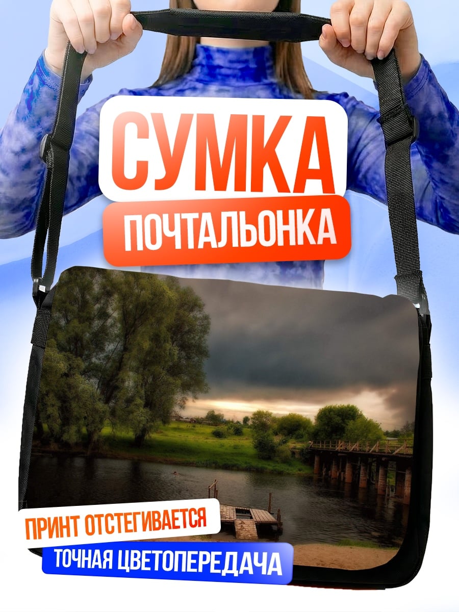 Сумка-почтальонка Заброшенный причал