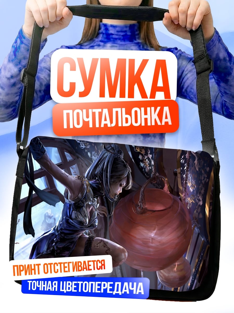 Сумка-почтальонка Девушка в бою