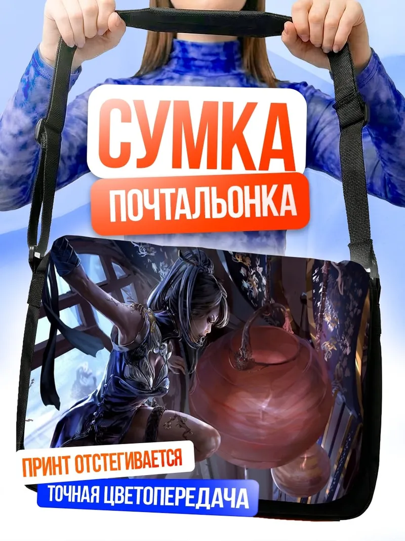 Сумка-почтальонка Девушка в бою