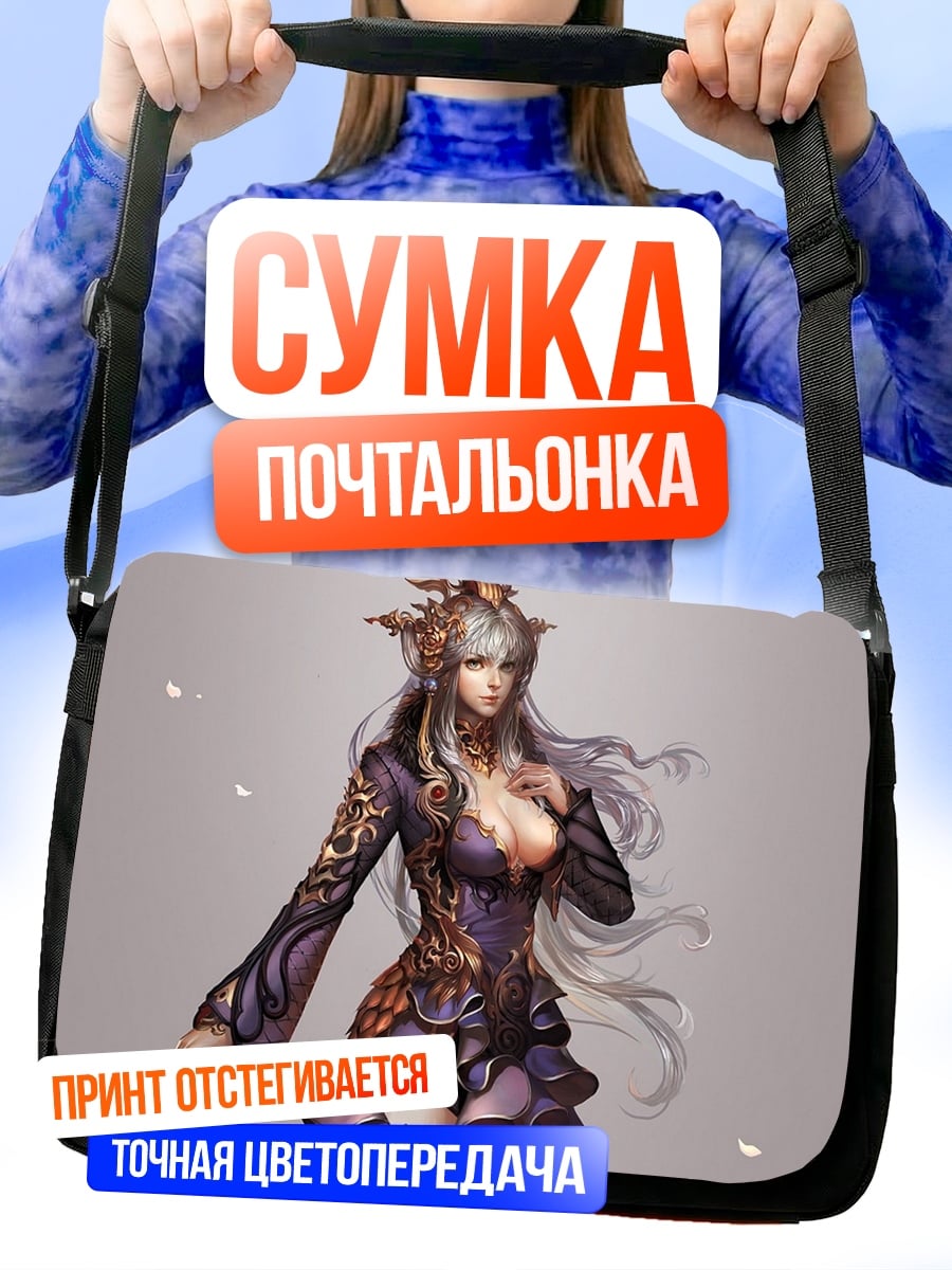 Сумка-почтальонка Фиолетовая принцесса