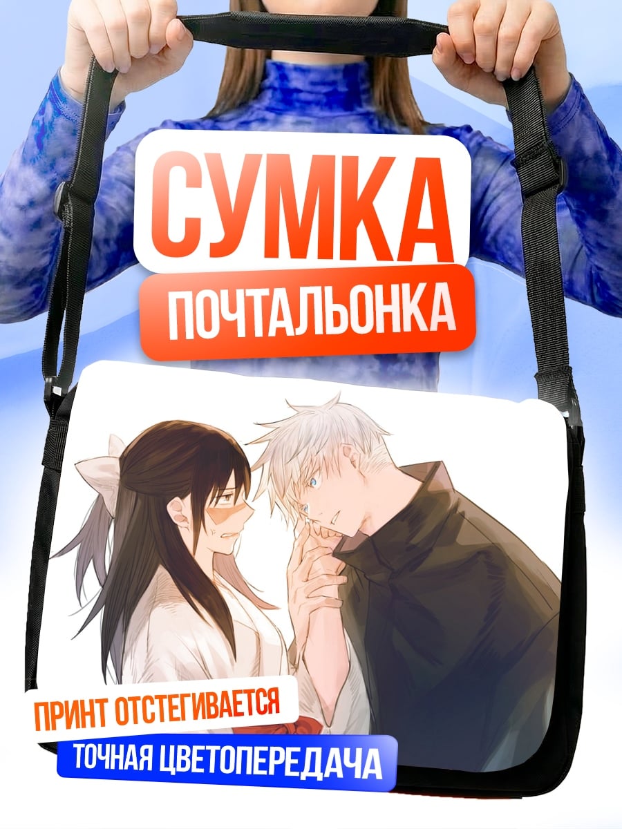 Сумка-почтальонка Романтика аниме
