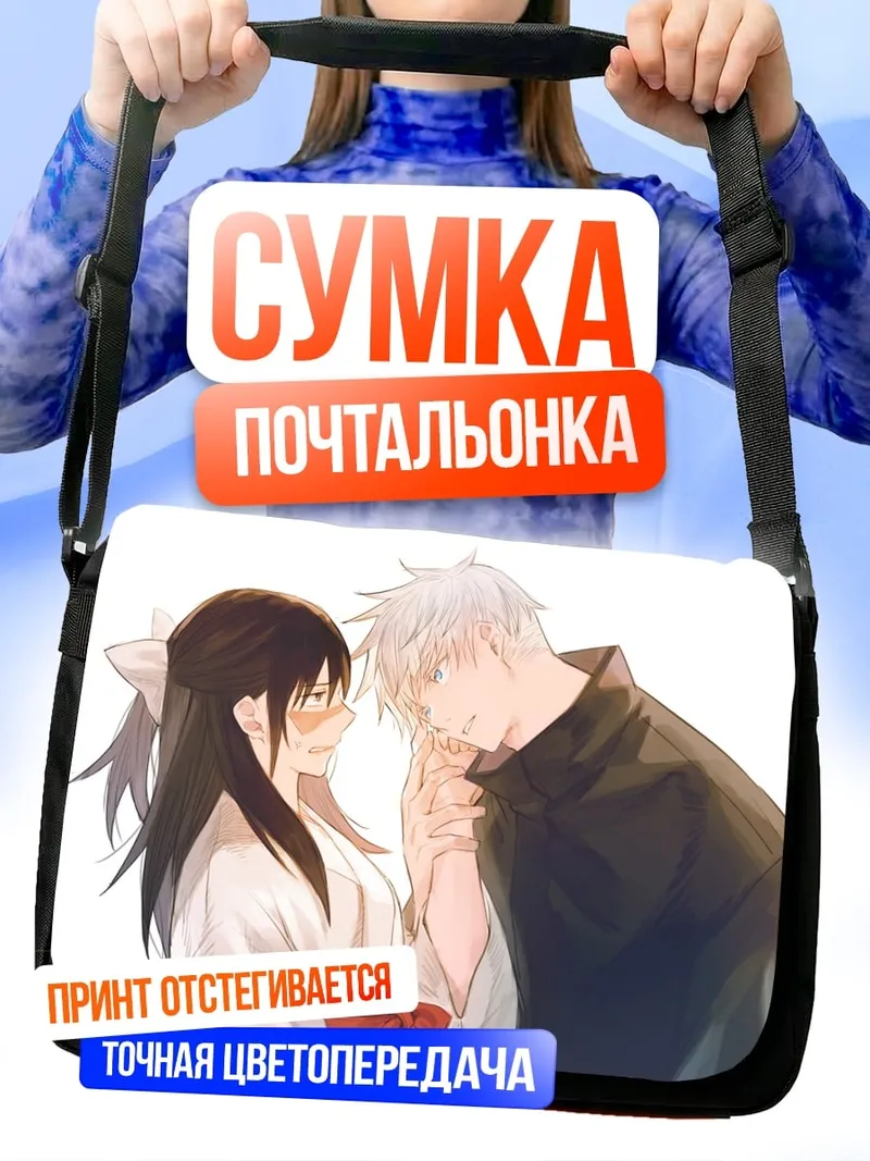 Сумка-почтальонка Романтика аниме