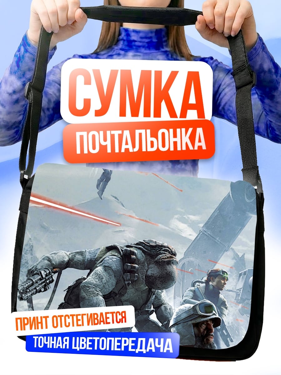 Сумка-почтальонка Битва будущего