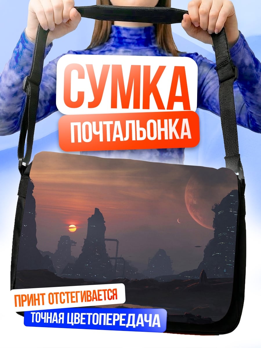 Сумка-почтальонка Фантастический пейзаж