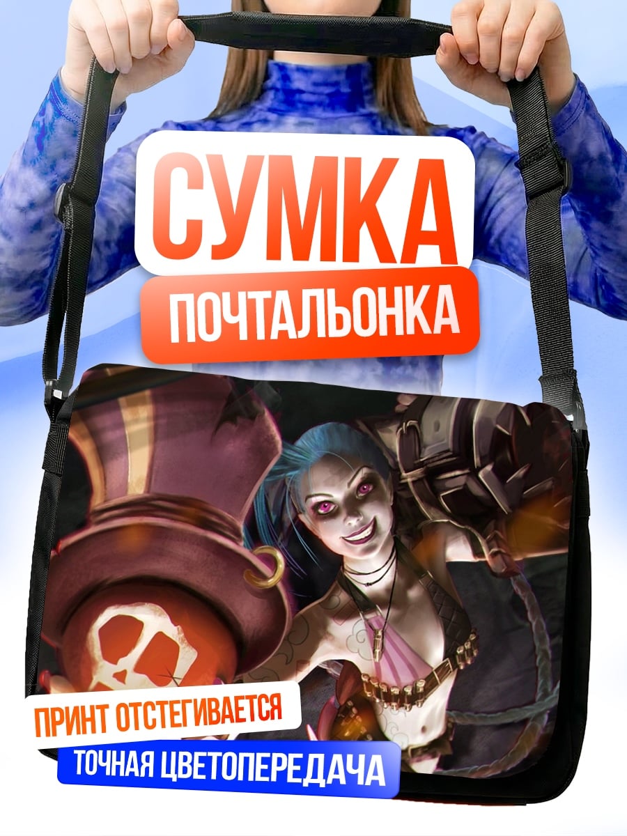 Сумка-почтальонка Безумная Джинкс
