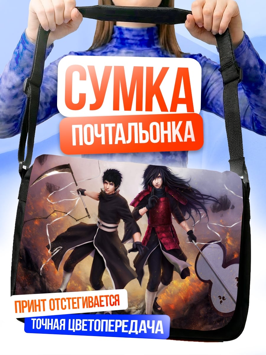 Сумка-почтальонка Братья Учиха
