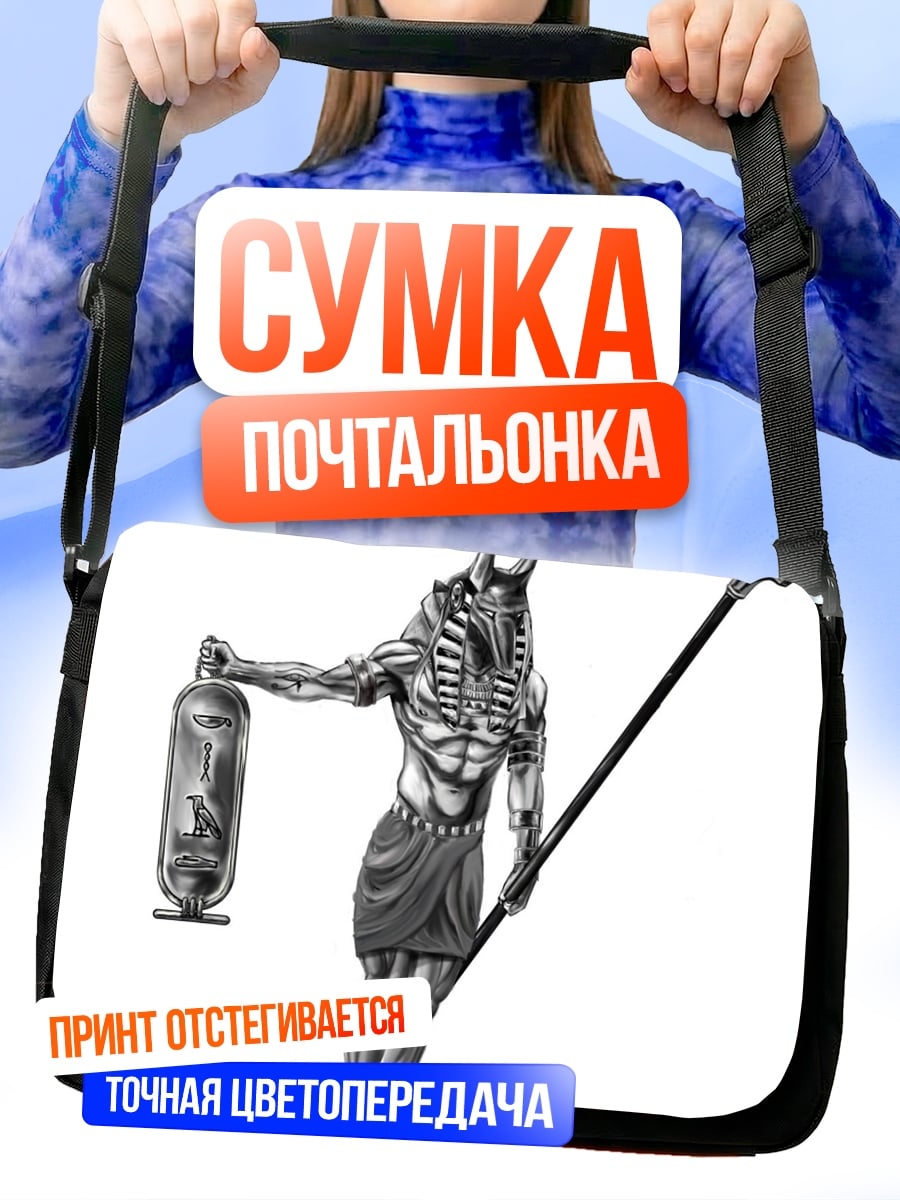 Сумка-почтальонка Бог Анубис