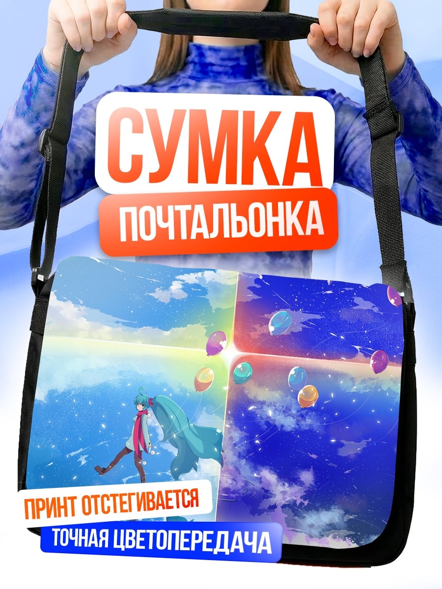 Сумка-почтальонка Девушка в небе