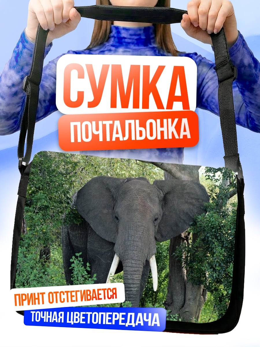 Сумка-почтальонка Слон в лесу